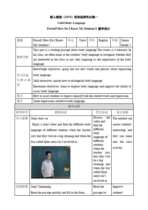 Unit4 Body Language  How Do I Know My Students？教案