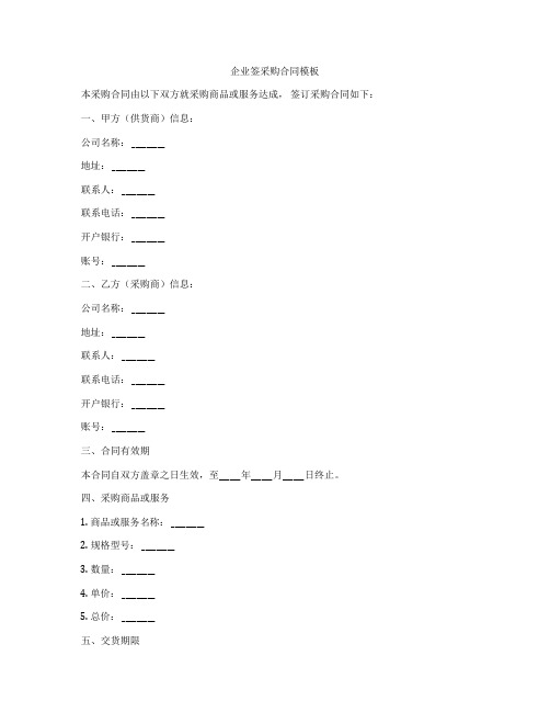 企业签采购合同模板