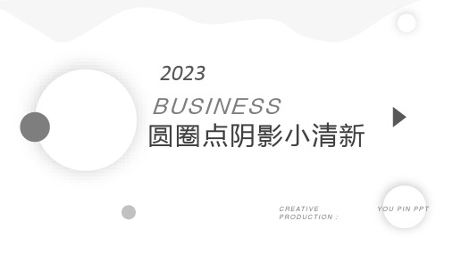 圆圈点阴影淡雅小清新简洁几何风商务汇报通用ppt模板