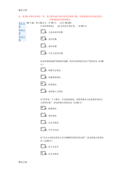 最新社会学概论第二次作业资料