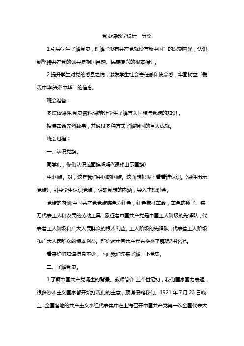 党史课教学设计一等奖