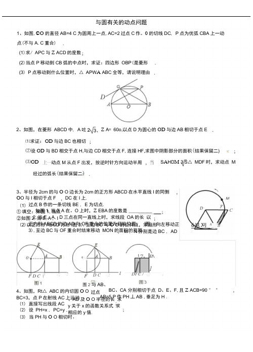 与圆有关的动点问题