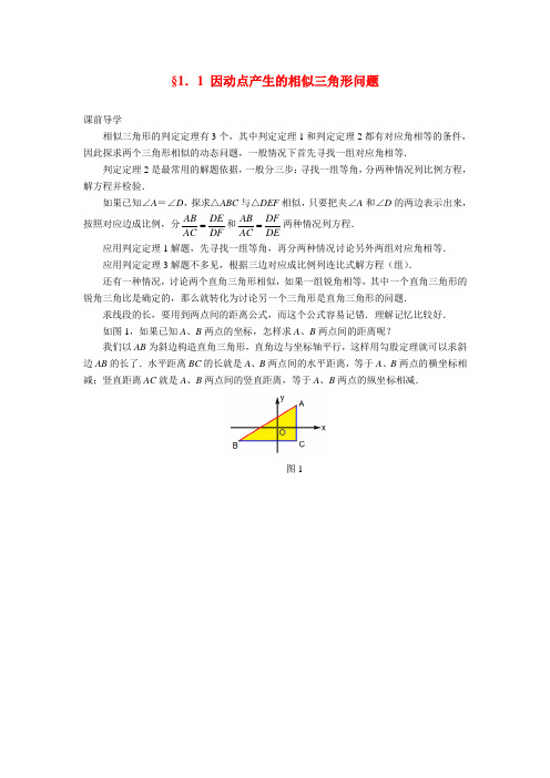 2017中考数学压轴试题复习1.1 因动点产生的相似三角形问题(含答案)