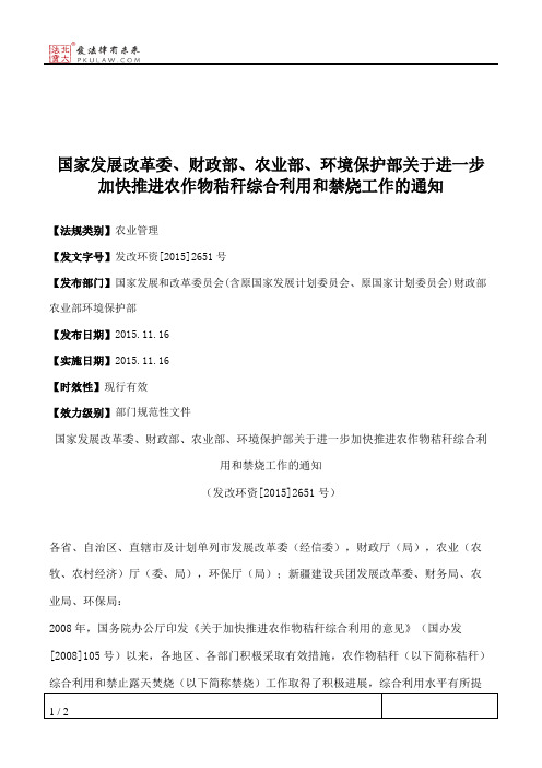 国家发展改革委、财政部、农业部、环境保护部关于进一步加快推进