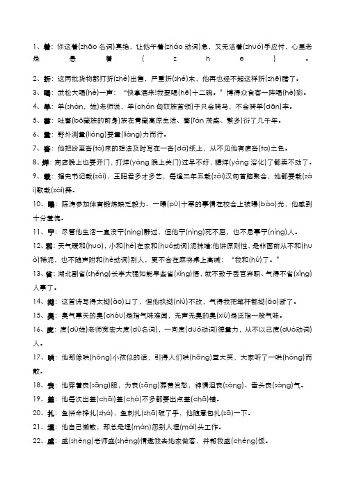 小升初语文必考的多音字