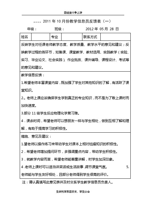 教学信息反馈表