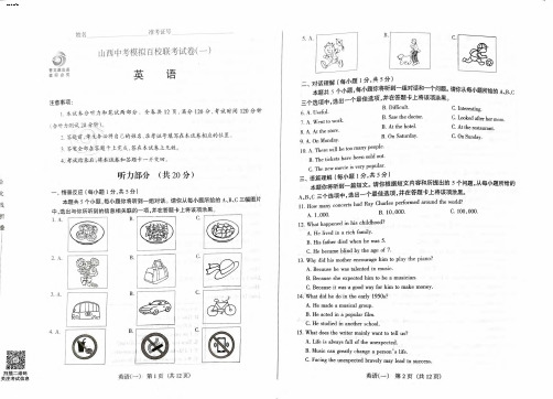 2019年山西中考百校联考(一)英语试题及答案