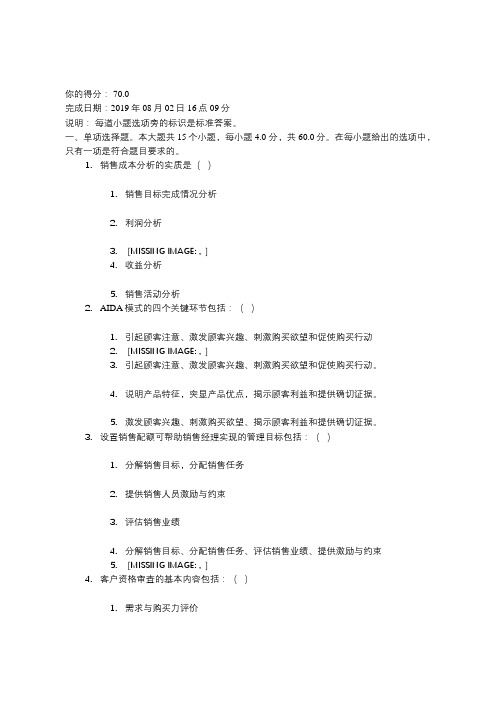 《销售管理》第二次作业答案