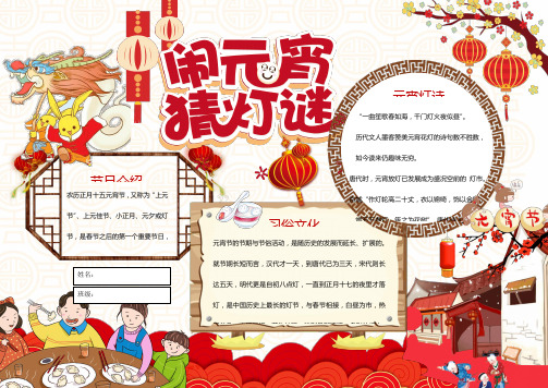 中国风元宵节小报手抄报word模板
