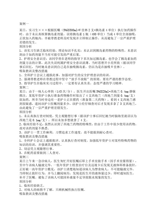护理案例分析 (2)