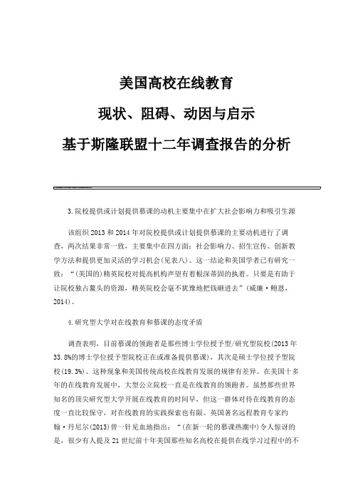 美国高校在线教育：现状、阻碍、动因与启示-基于斯隆联盟十二年调查报告的分析_2