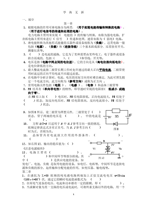 电工电子学考试题库(2020年8月整理).pdf