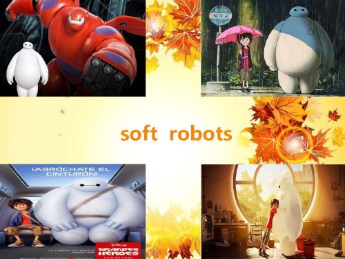 soft  robots 软体机器人----大白