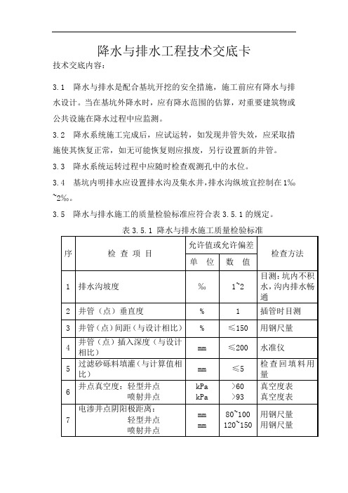 降水与排水工程技术交底卡