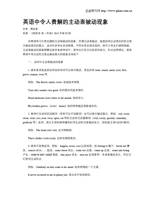 英语中令人费解的主动表被动现象