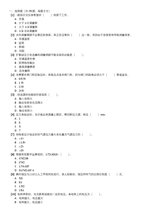 职业技能试卷 — 热工仪表检修(第046套)