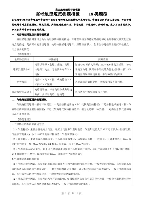 (完整版)高考地理规范答题模板--18种(2)