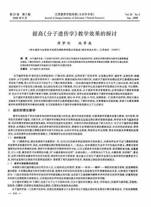 提高《分子遗传学》教学效果的探讨