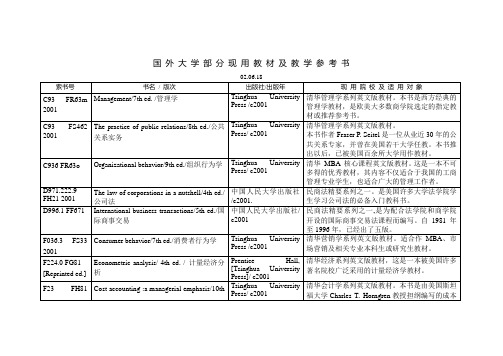 国外大学部分现用教材及教学参考书