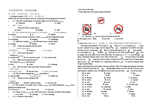 九年级英语第一次培优试题