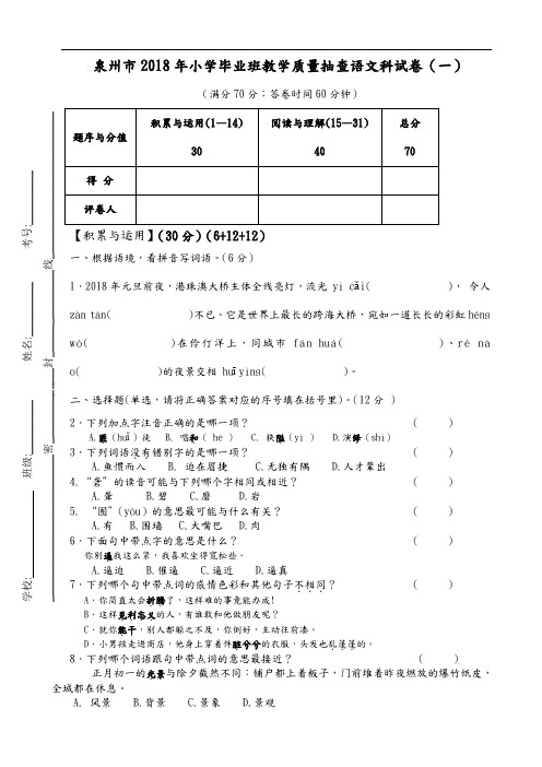 年泉州市小学毕业考试卷和答案语文科.doc