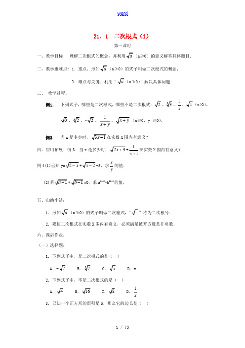 九年级数学上册 二次根式全册教案 人教版 教案