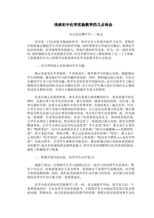 教学案例 浅谈初中化学实验教学的几点体会