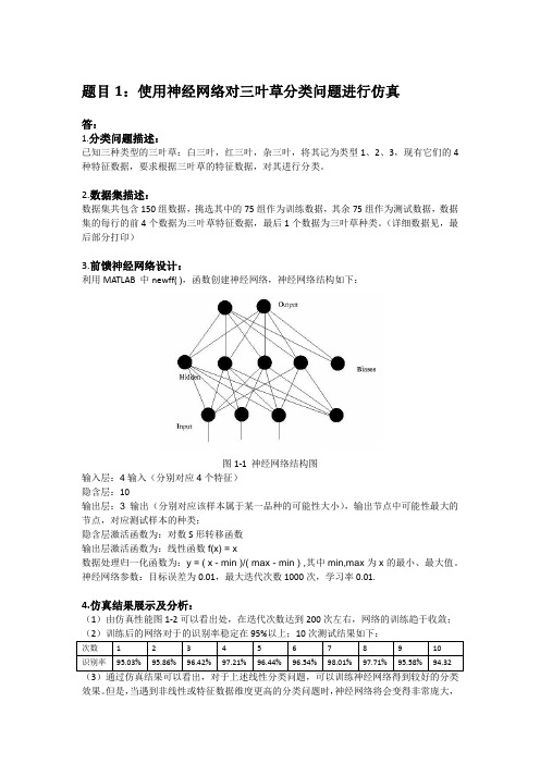 西北工业大学智能计算课程考试