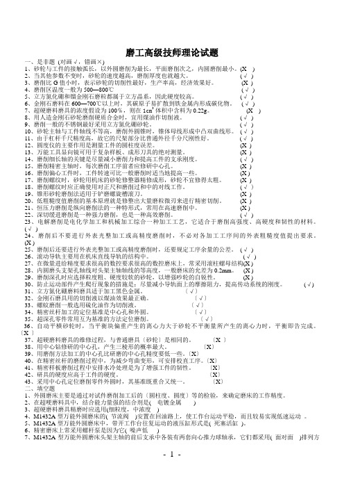 磨工高级技师理论试题