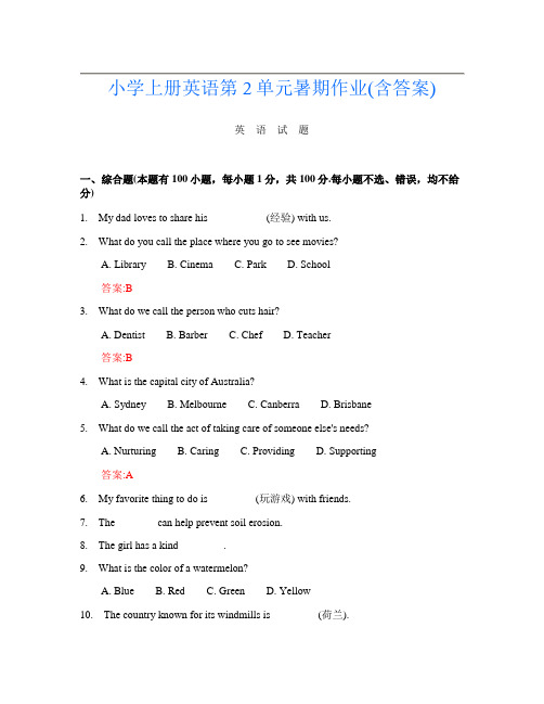 小学上册第2次英语第2单元暑期作业(含答案)