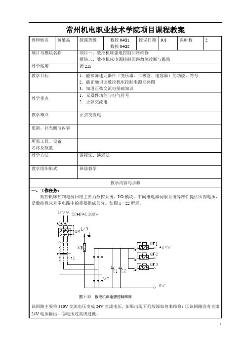 常州机电学院项目课程教案4