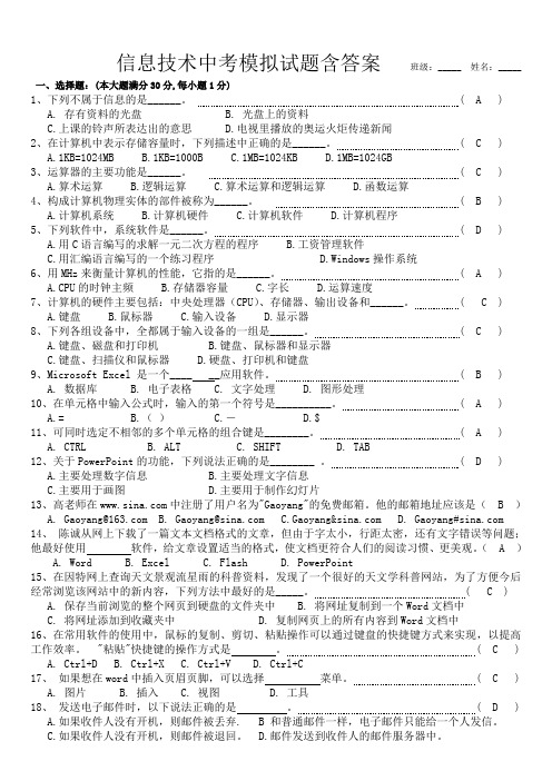 信息技术中考模拟试题含答案