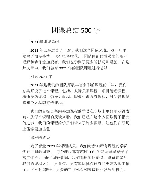 团课总结500字