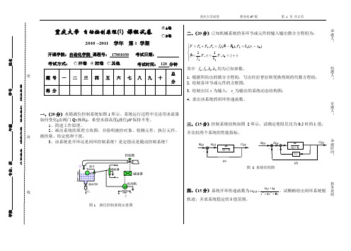 自动控制原理_重庆大学_期末试卷