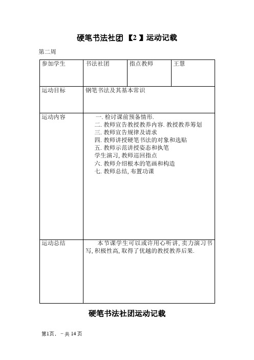 硬笔书法社团活动记录