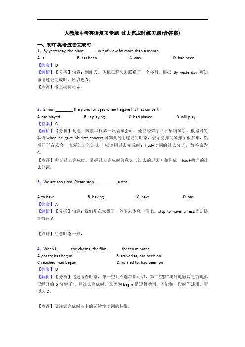 人教版中考英语复习专题 过去完成时练习题(含答案)