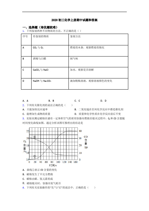 2020初三初三化学上册期中试题和答案