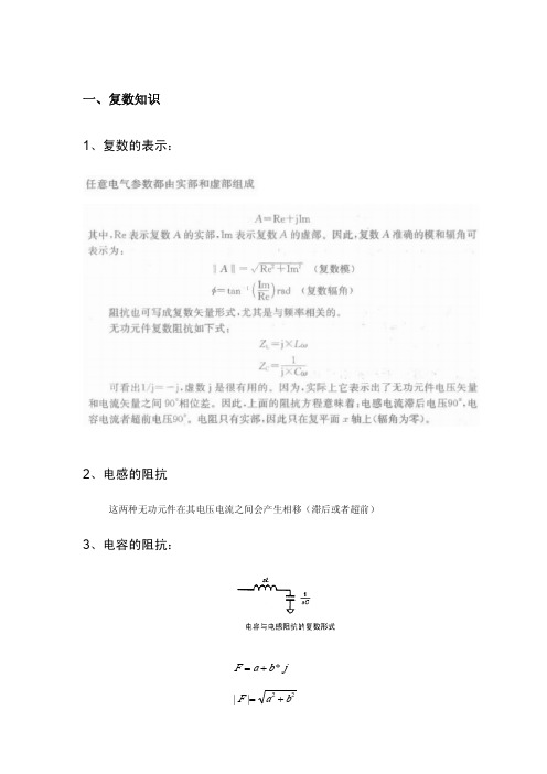 20140310反馈环路分析及稳定性V0.2