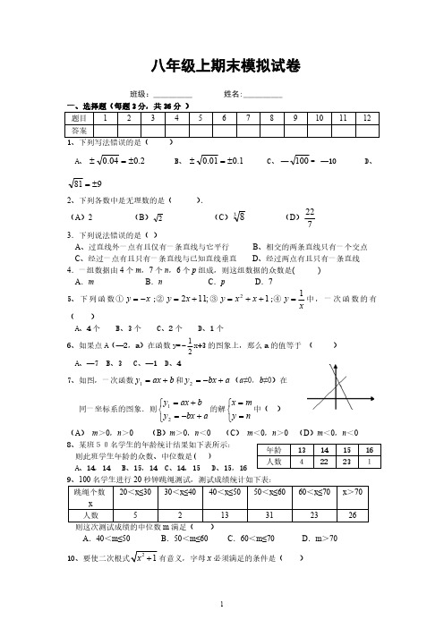 2017-2018学年第一学期八年级数学期末模拟试卷