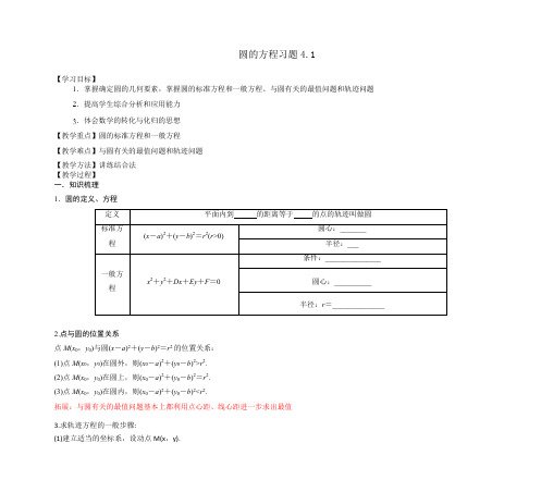 人教A版高中数学必修2《四章 圆与方程  4.1圆的方程  习题4.1》教案_9