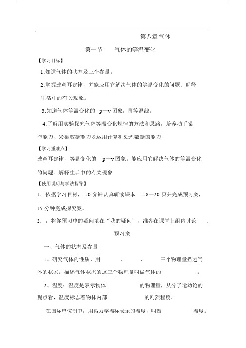 高考物理考点总结复习导学案第八章气体(3).doc