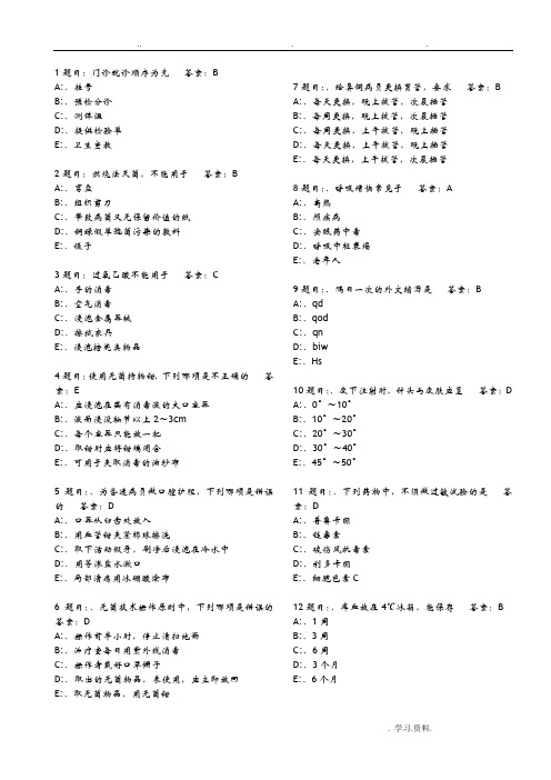 护理三基考精彩试题库7000题