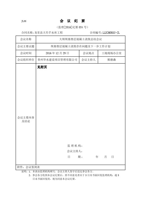 会议纪要(坝基垫层砼浇筑总结会)034 