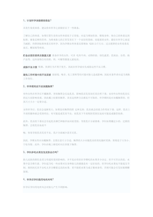 “孕产咨询”常识