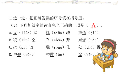 部编版小学语文三年级上册期中复习题公开课课件.pptx