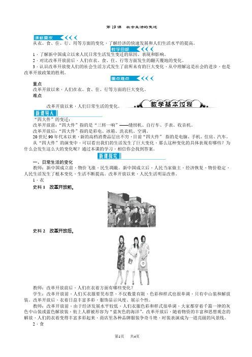 第19课_社会生活的变迁教案