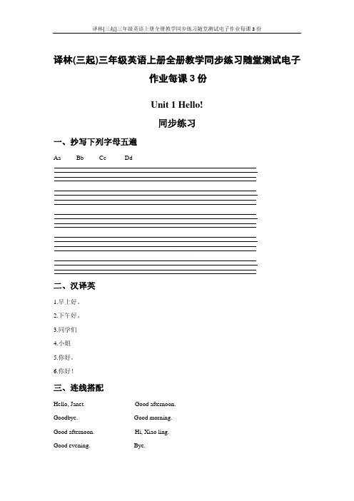 译林(三起)三年级英语上册全册教学同步练习随堂测试电子作业每课3份