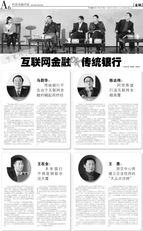 互联网金融 PK 传统银行