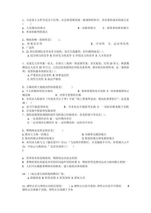 2013青海省事业单位考试公共基础考试技巧与口诀