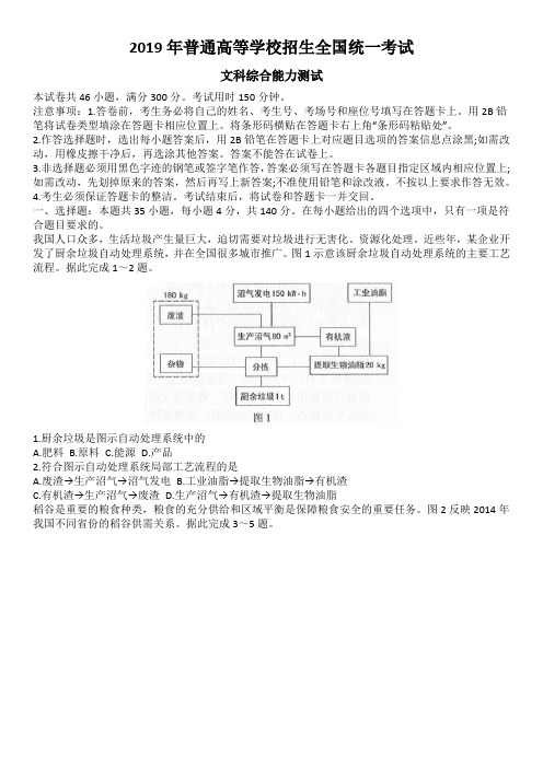 (完整版)2019全国卷三(地理)